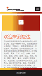 Mobile Screenshot of inductotherm.com.cn