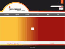 Tablet Screenshot of inductotherm.com.cn