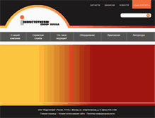 Tablet Screenshot of inductotherm.ru
